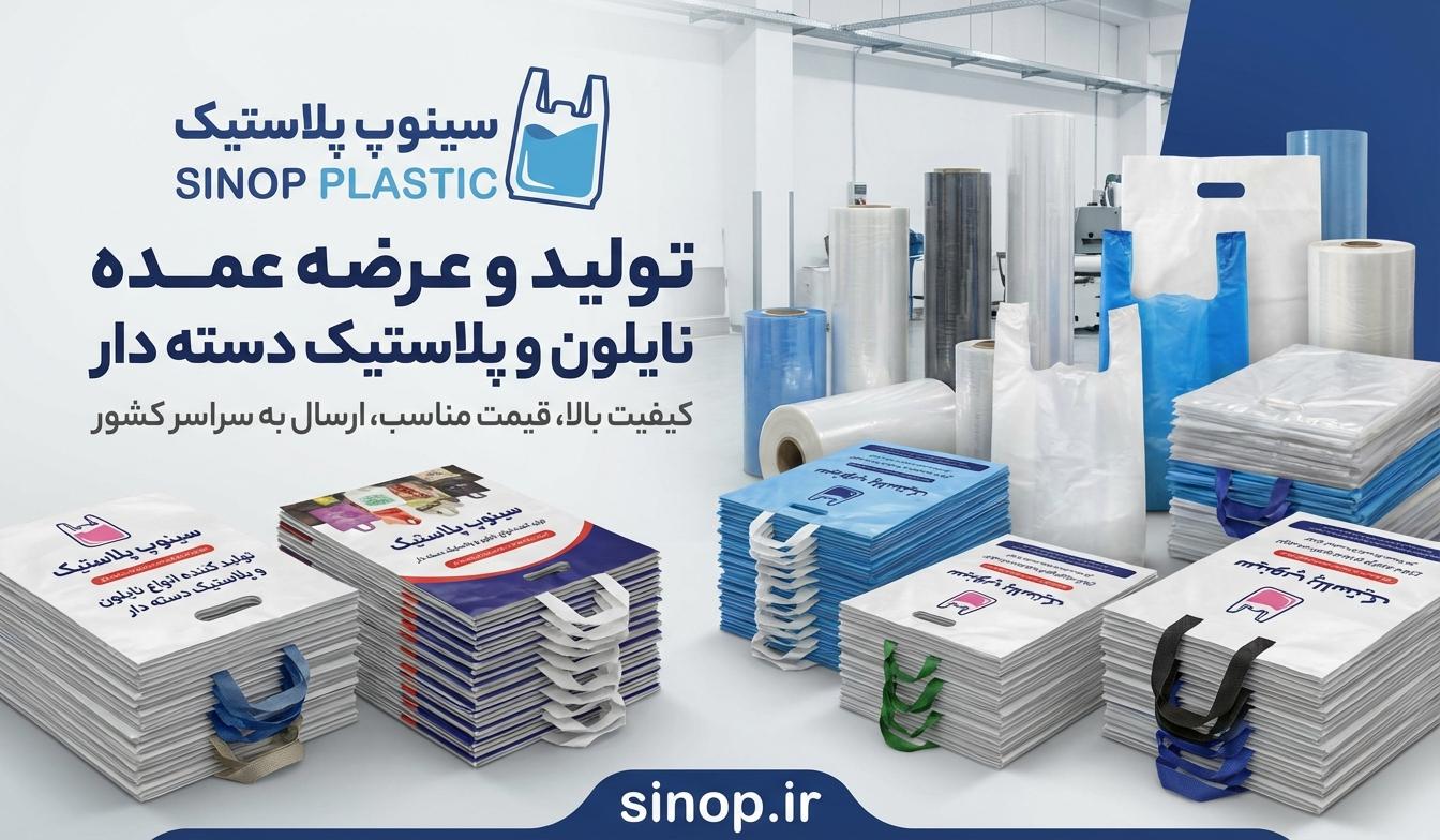 تولیدکننده پلاستیک